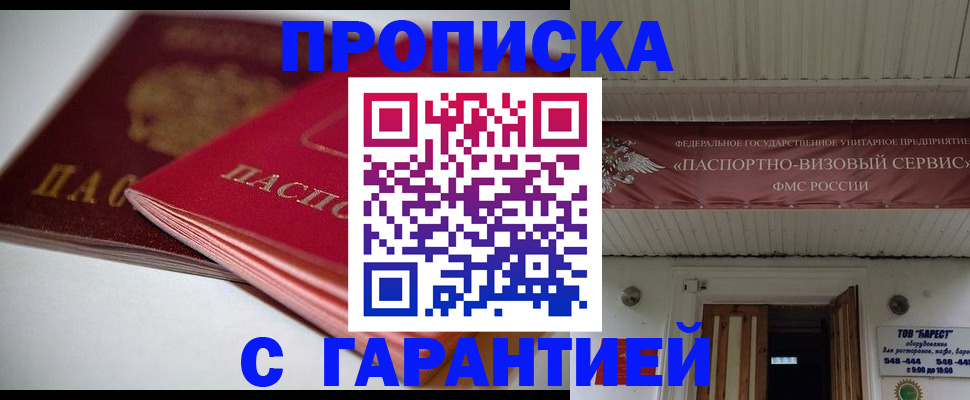 прописка гарантия в Гагарине