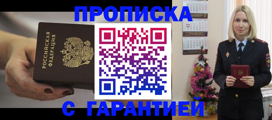 прописка для работы в Гагарине