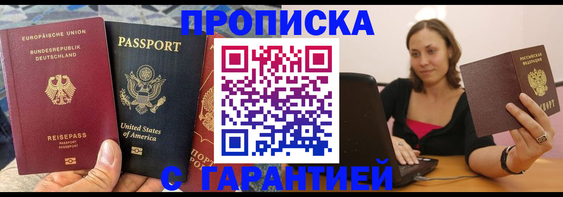 купить прописку в Гагарине